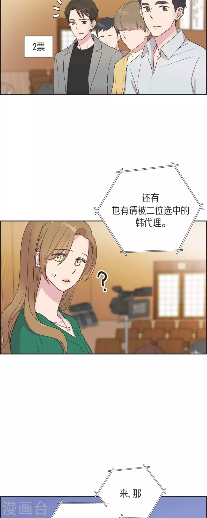 可疑的文科長 - 第29話 配對成功 - 3
