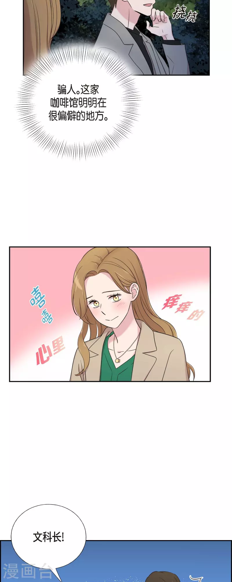 可疑的文科長 - 第29話 配對成功 - 6