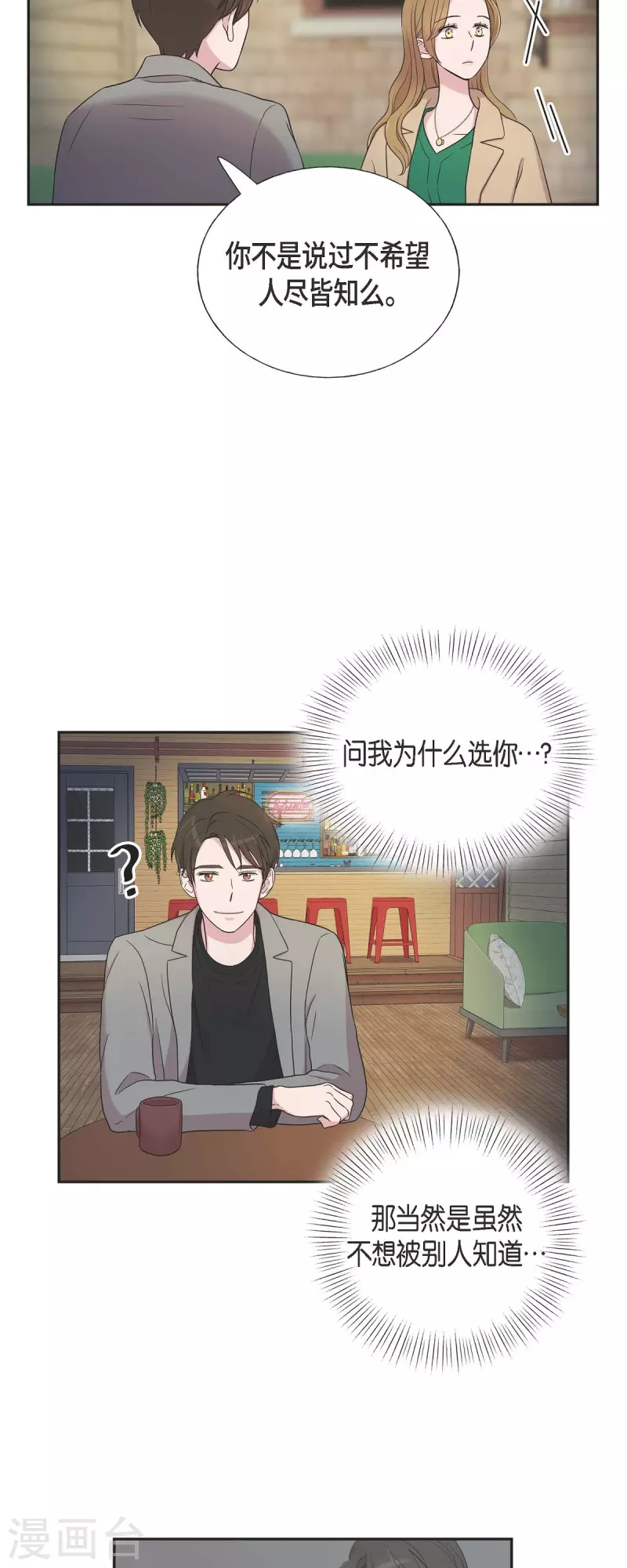 可疑的文科長 - 第29話 配對成功 - 2
