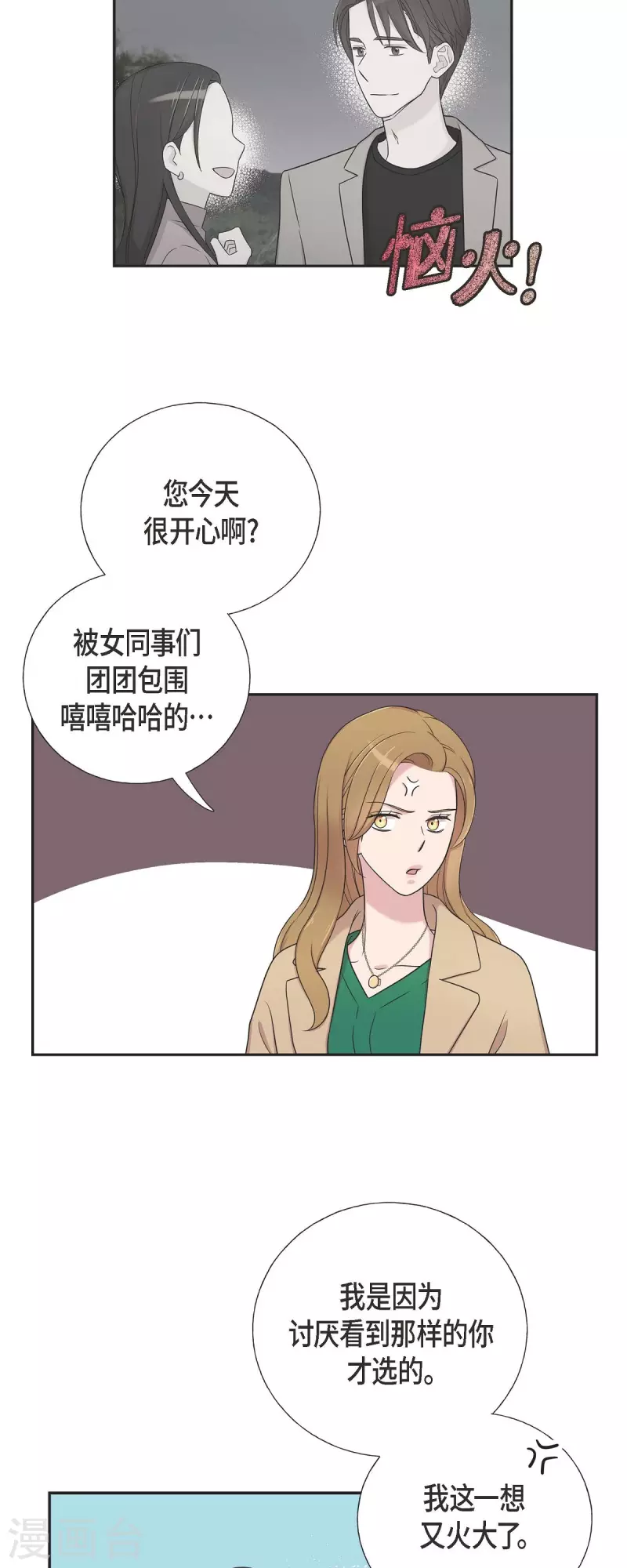 可疑的文科長 - 第29話 配對成功 - 3