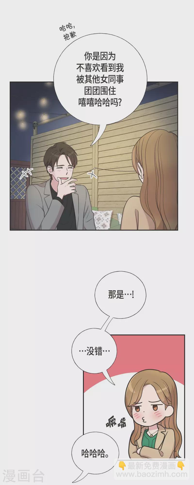 可疑的文科長 - 第29話 配對成功 - 5