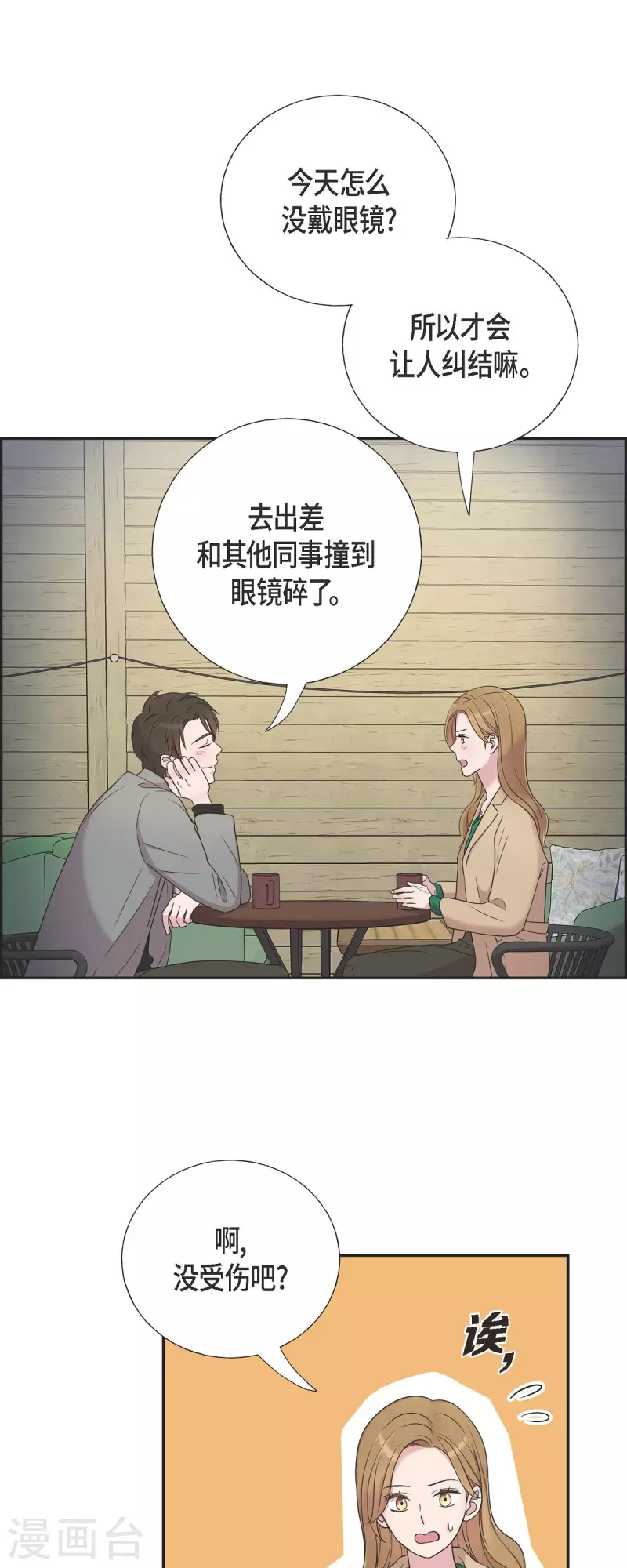 可疑的文科長 - 第29話 配對成功 - 6