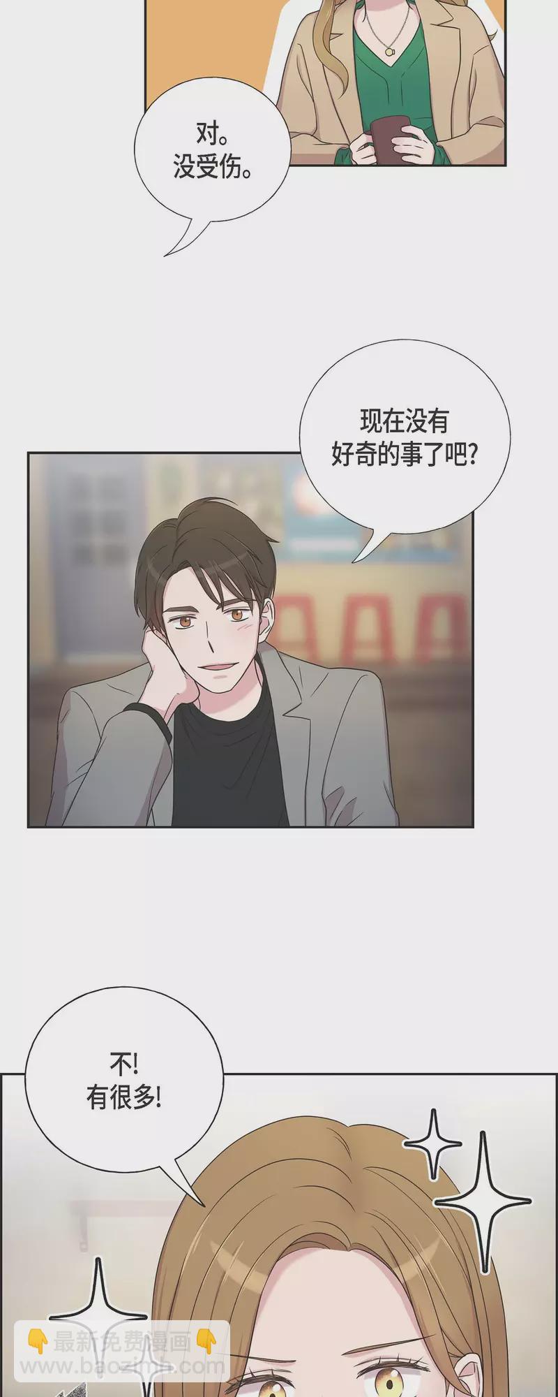可疑的文科長 - 第29話 配對成功 - 7