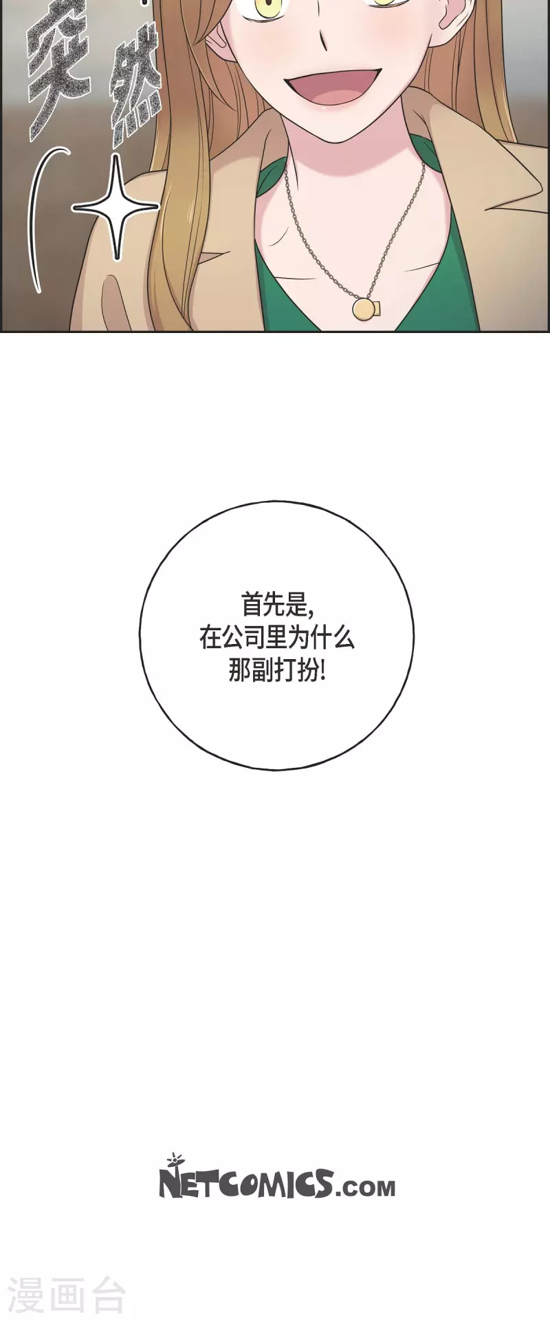 可疑的文科長 - 第29話 配對成功 - 8