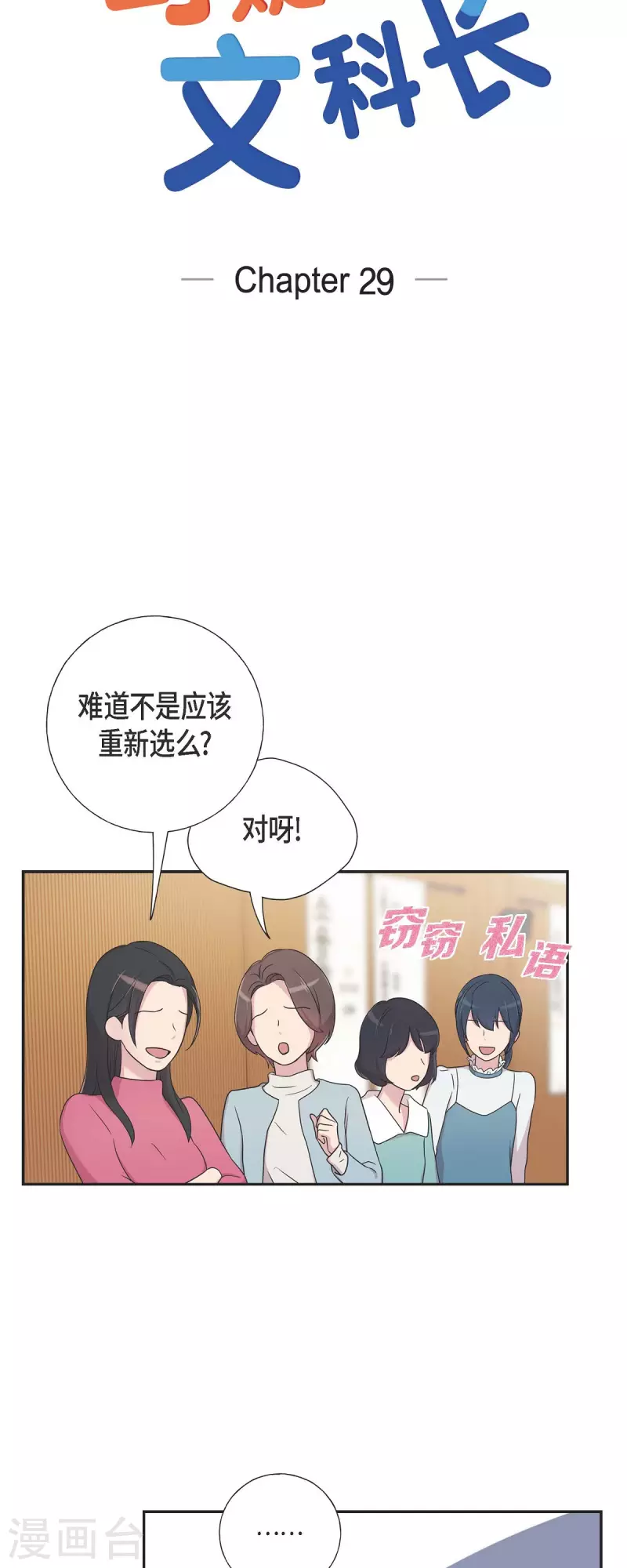 可疑的文科長 - 第29話 配對成功 - 5