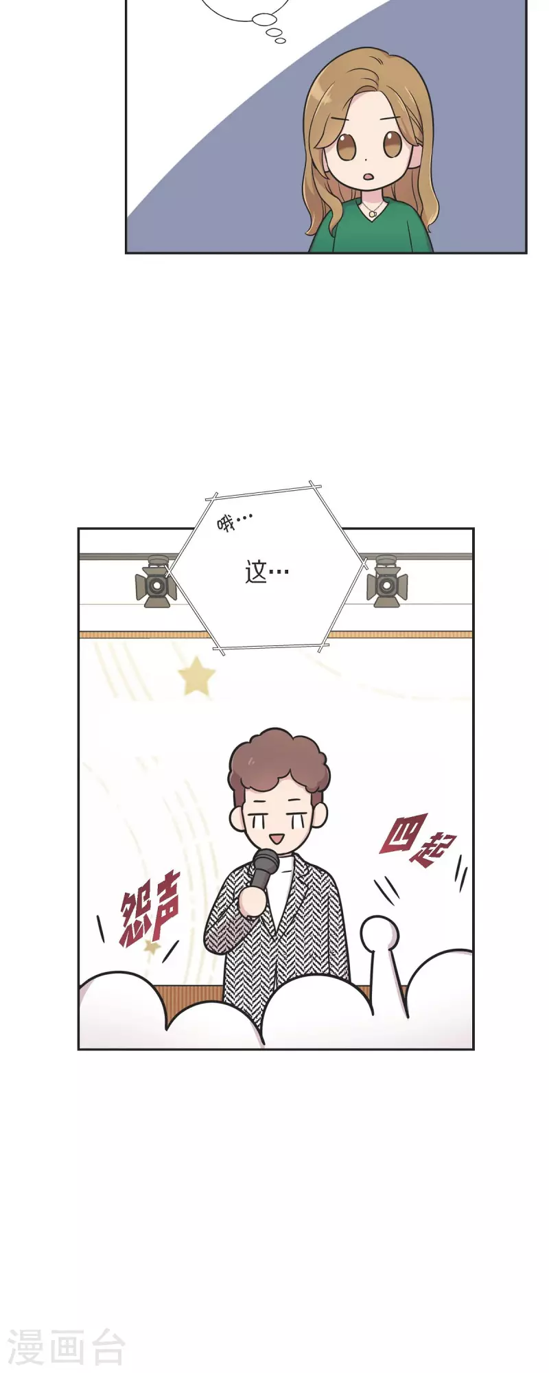 可疑的文科長 - 第29話 配對成功 - 6