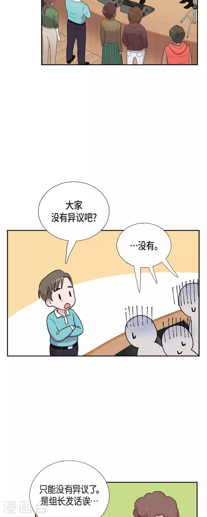 可疑的文科長 - 第29話 配對成功 - 8