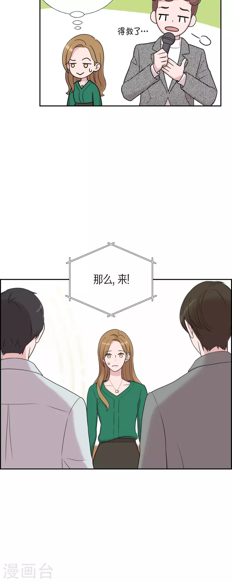 可疑的文科長 - 第29話 配對成功 - 1