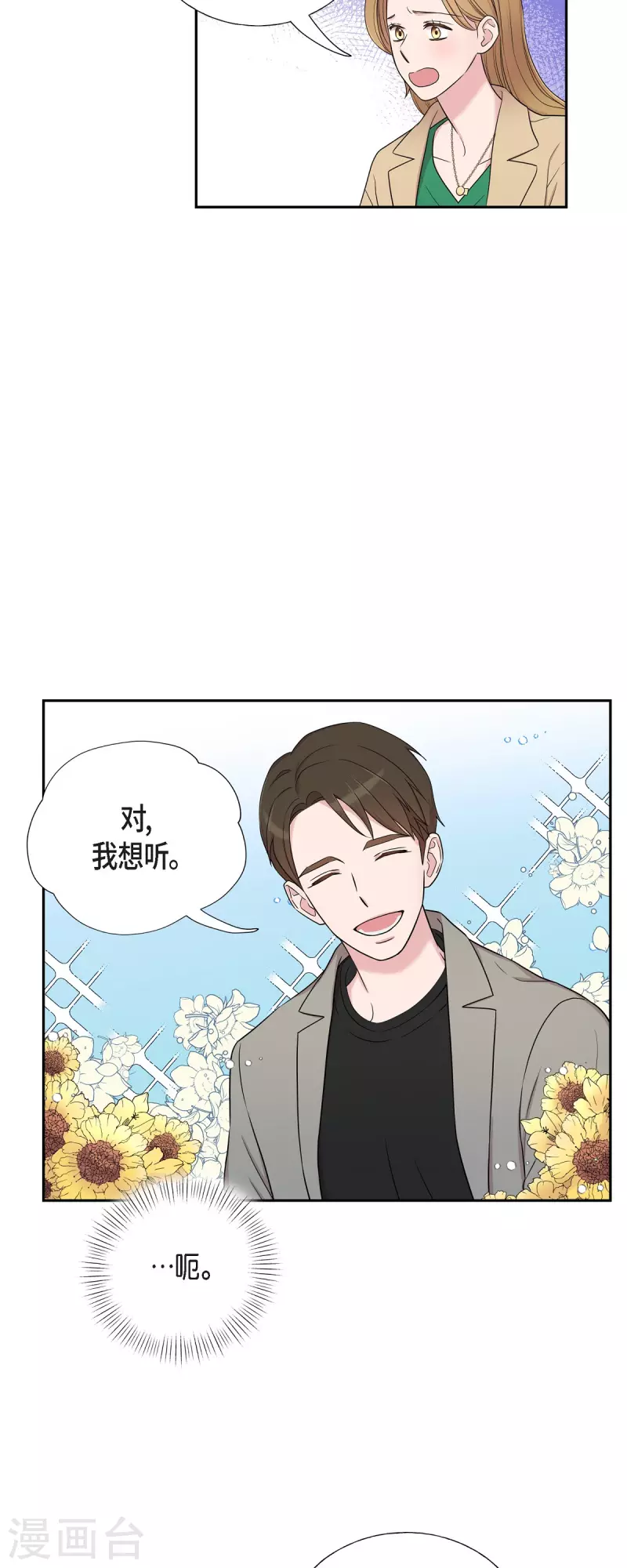 第31话 约会-第31话