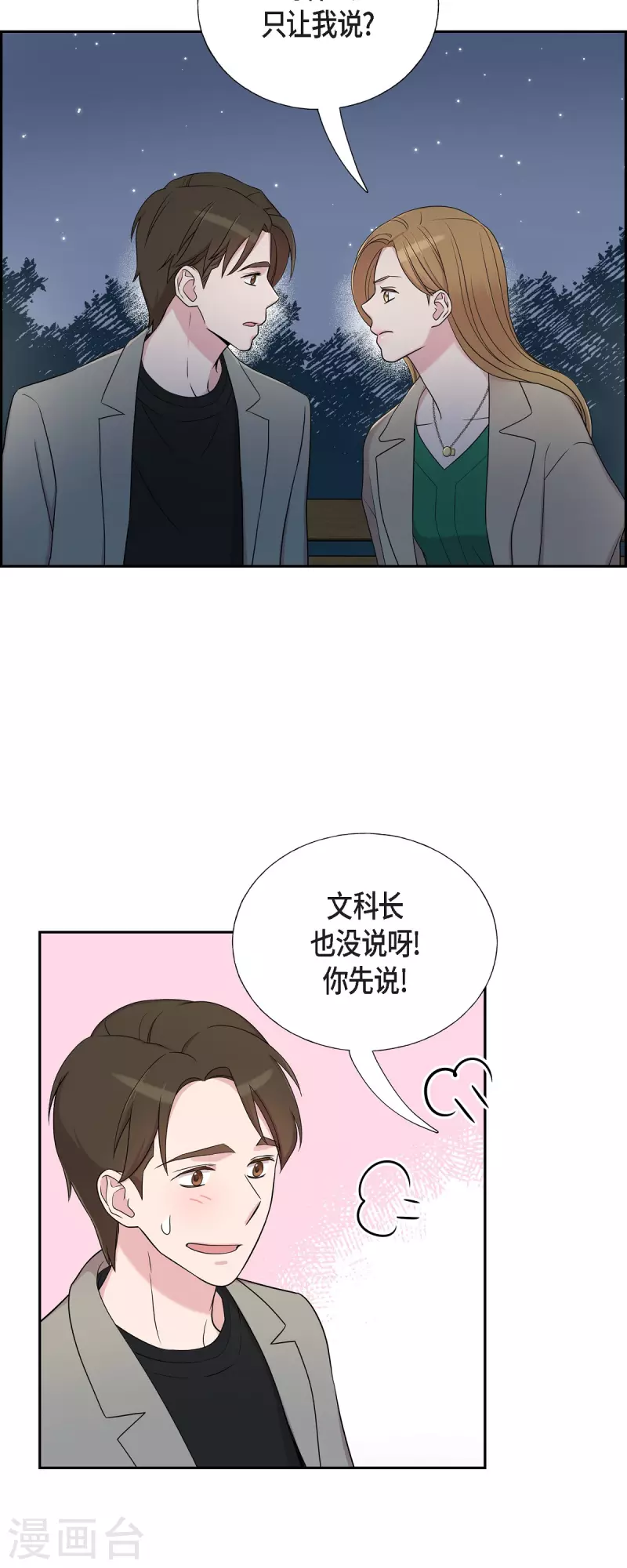 第31话 约会-第31话