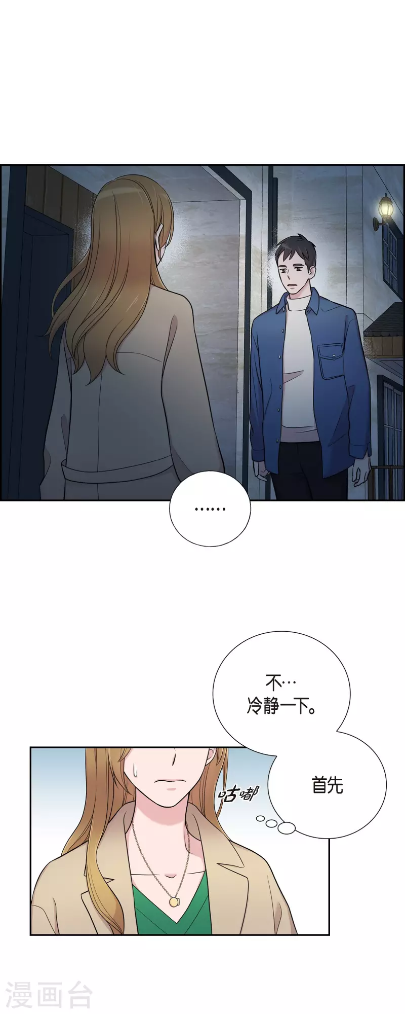 可疑的文科長 - 第33話 不自在 - 1