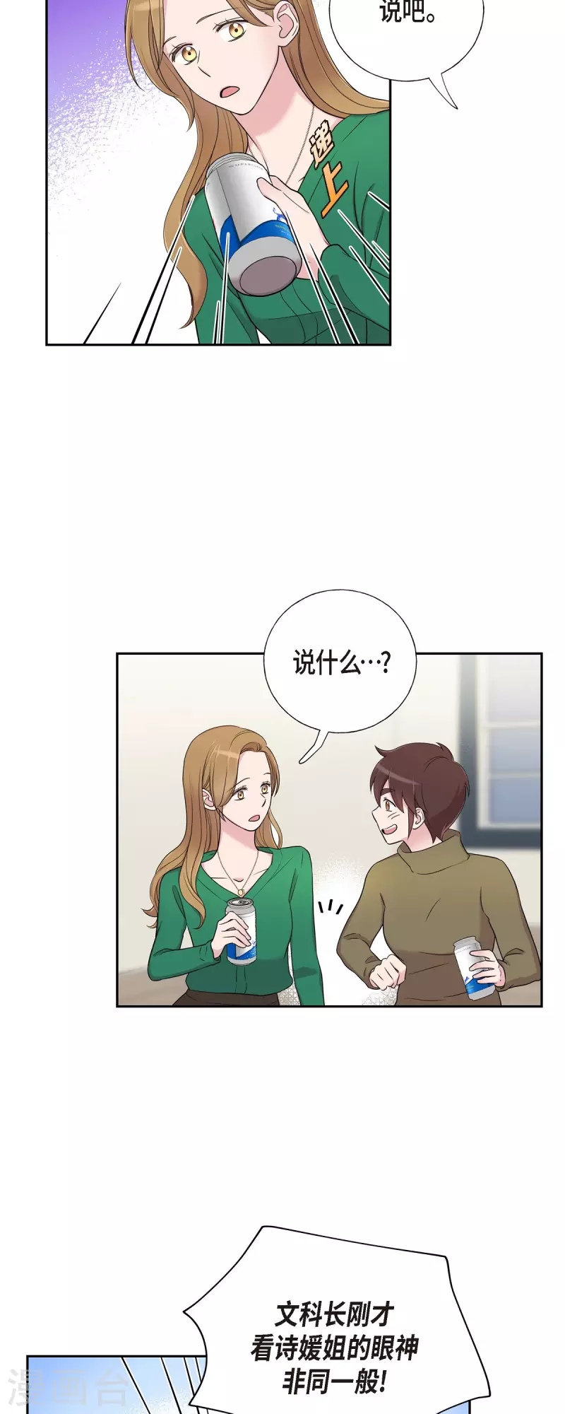 可疑的文科長 - 第33話 不自在 - 5