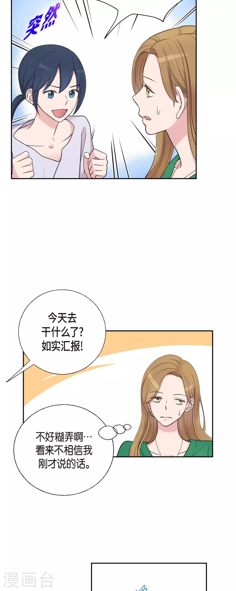 可疑的文科長 - 第33話 不自在 - 6