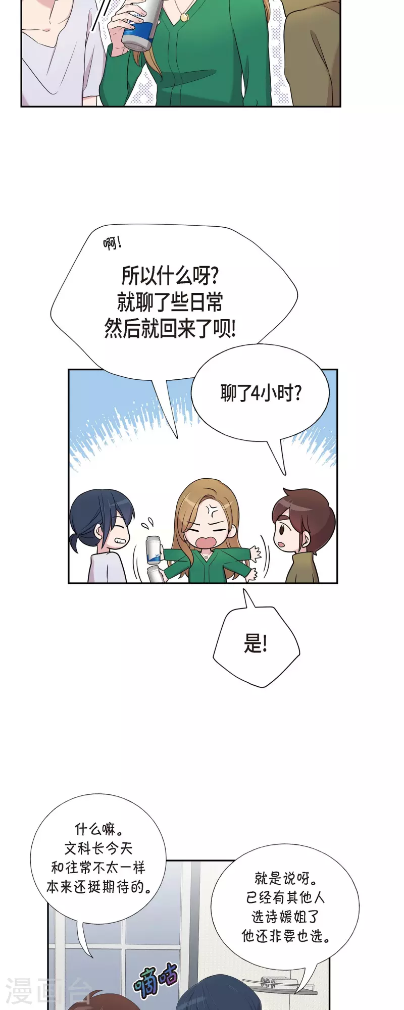 可疑的文科長 - 第33話 不自在 - 3