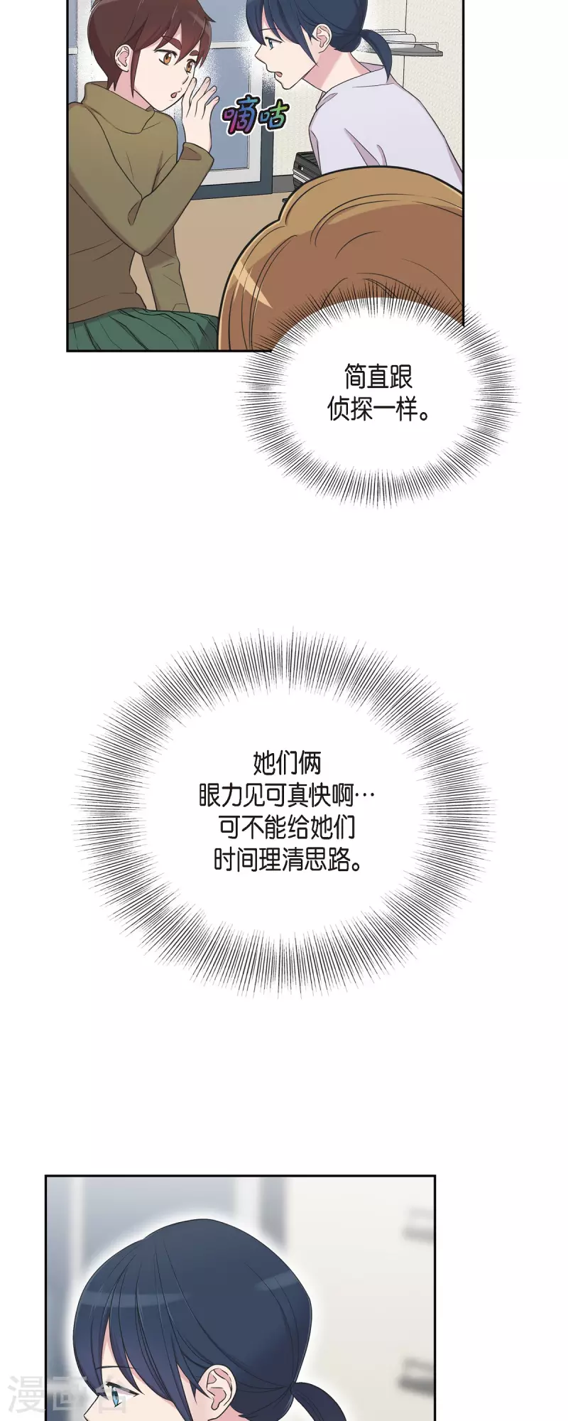可疑的文科長 - 第33話 不自在 - 4