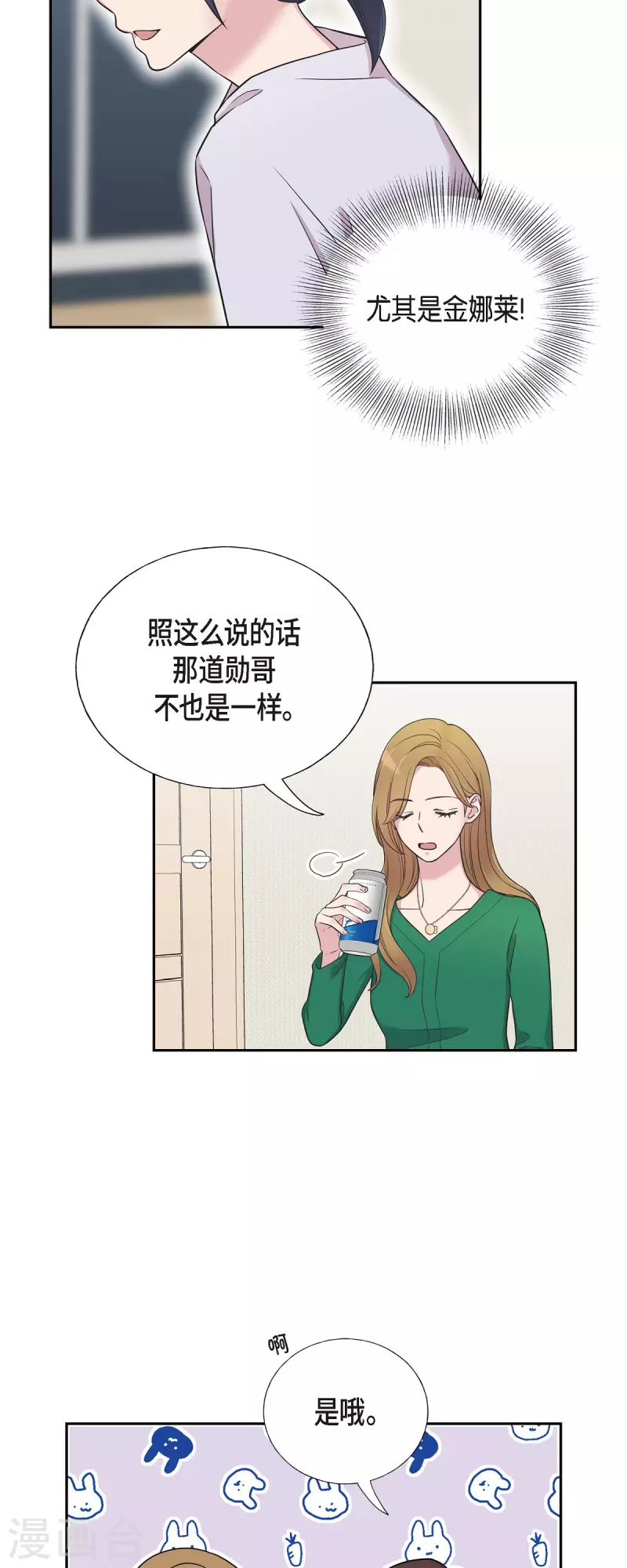 可疑的文科長 - 第33話 不自在 - 5