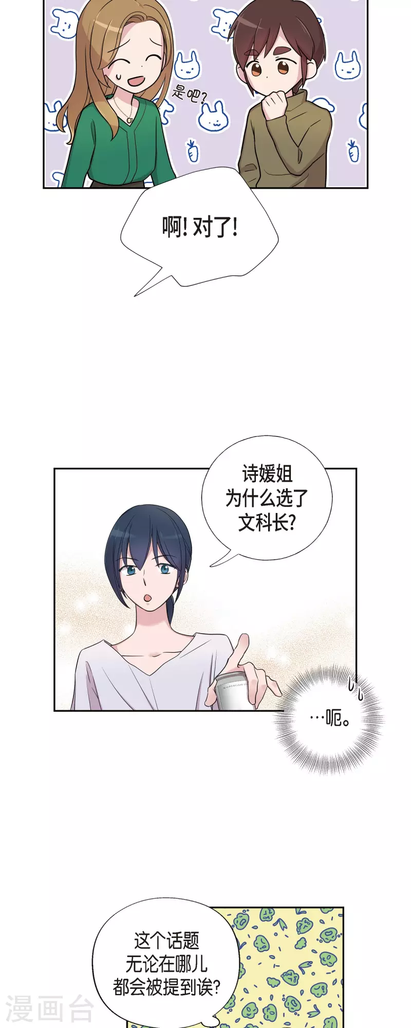可疑的文科長 - 第33話 不自在 - 6