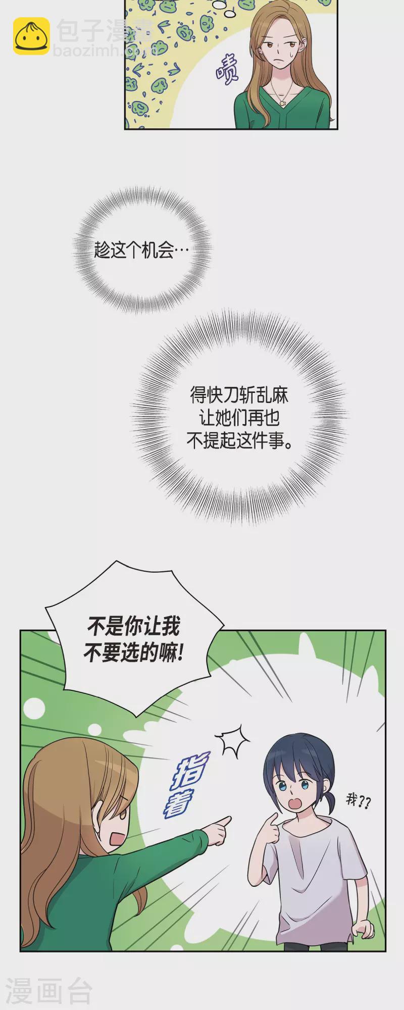 可疑的文科長 - 第33話 不自在 - 1