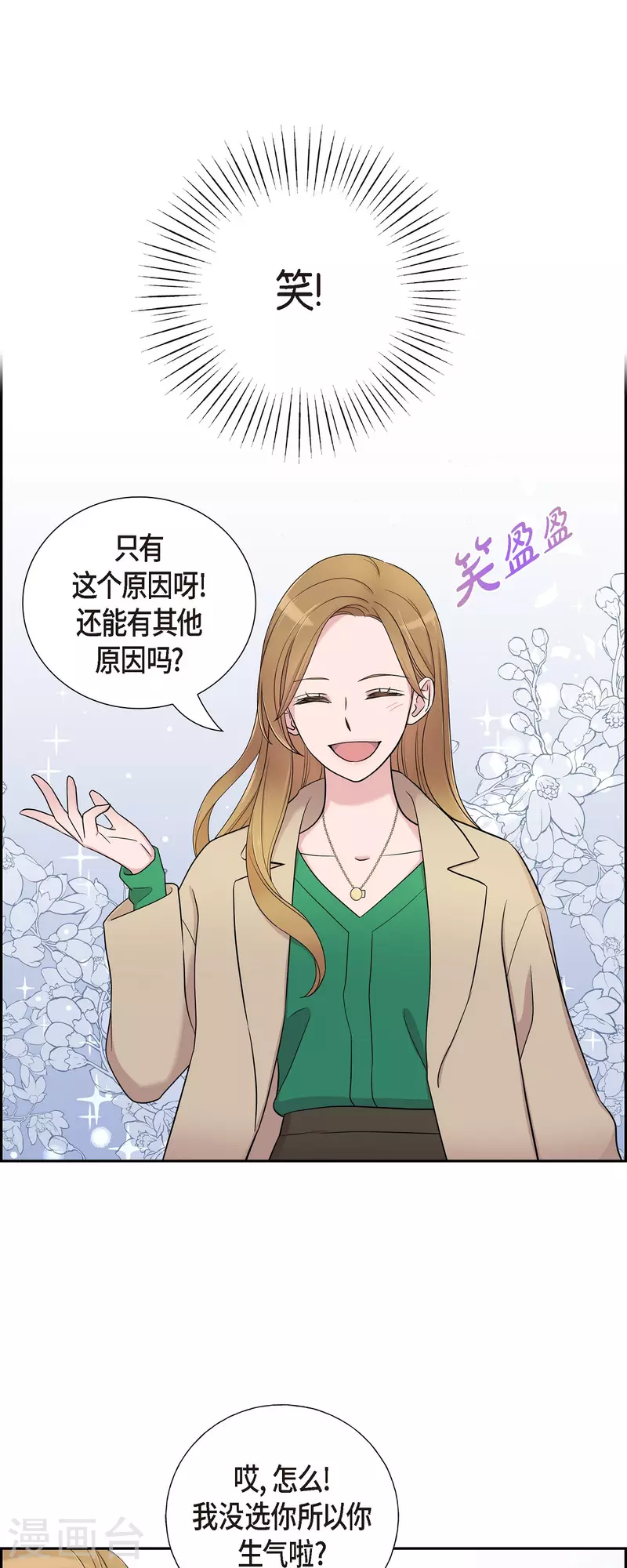可疑的文科長 - 第33話 不自在 - 2
