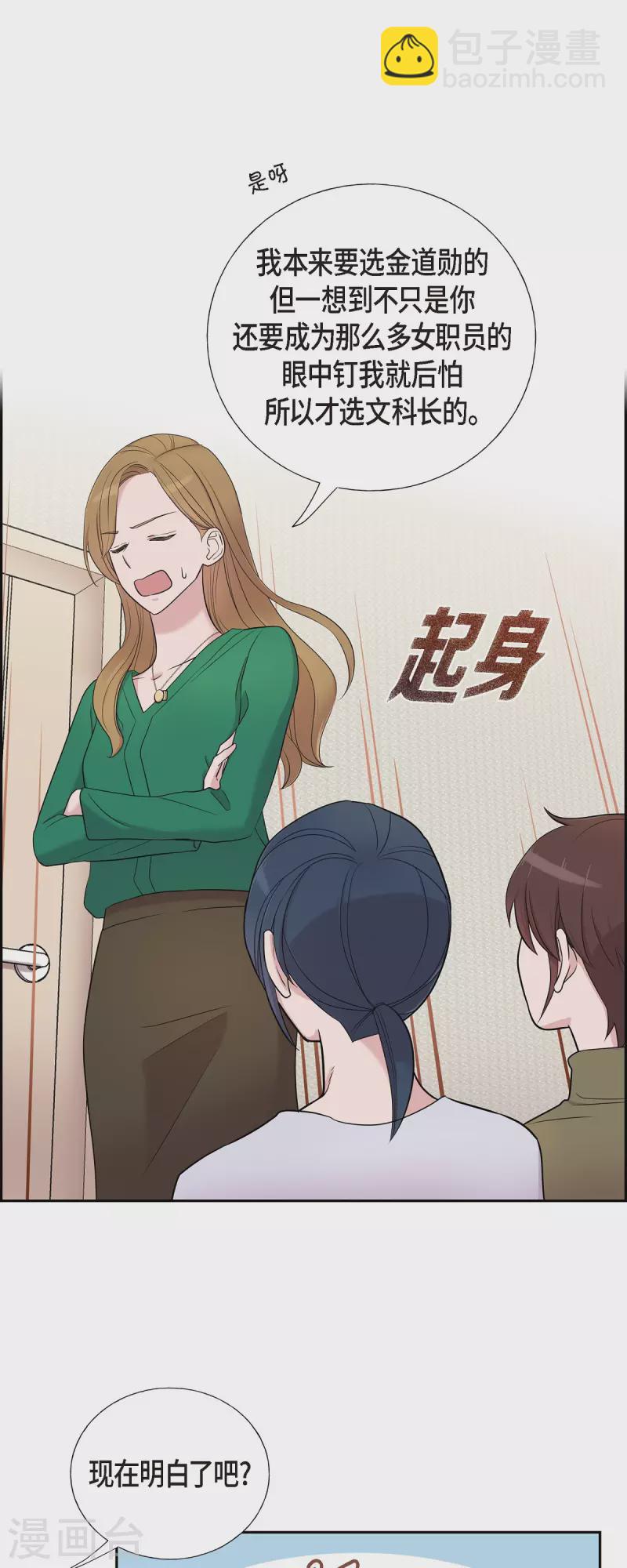 可疑的文科長 - 第33話 不自在 - 2
