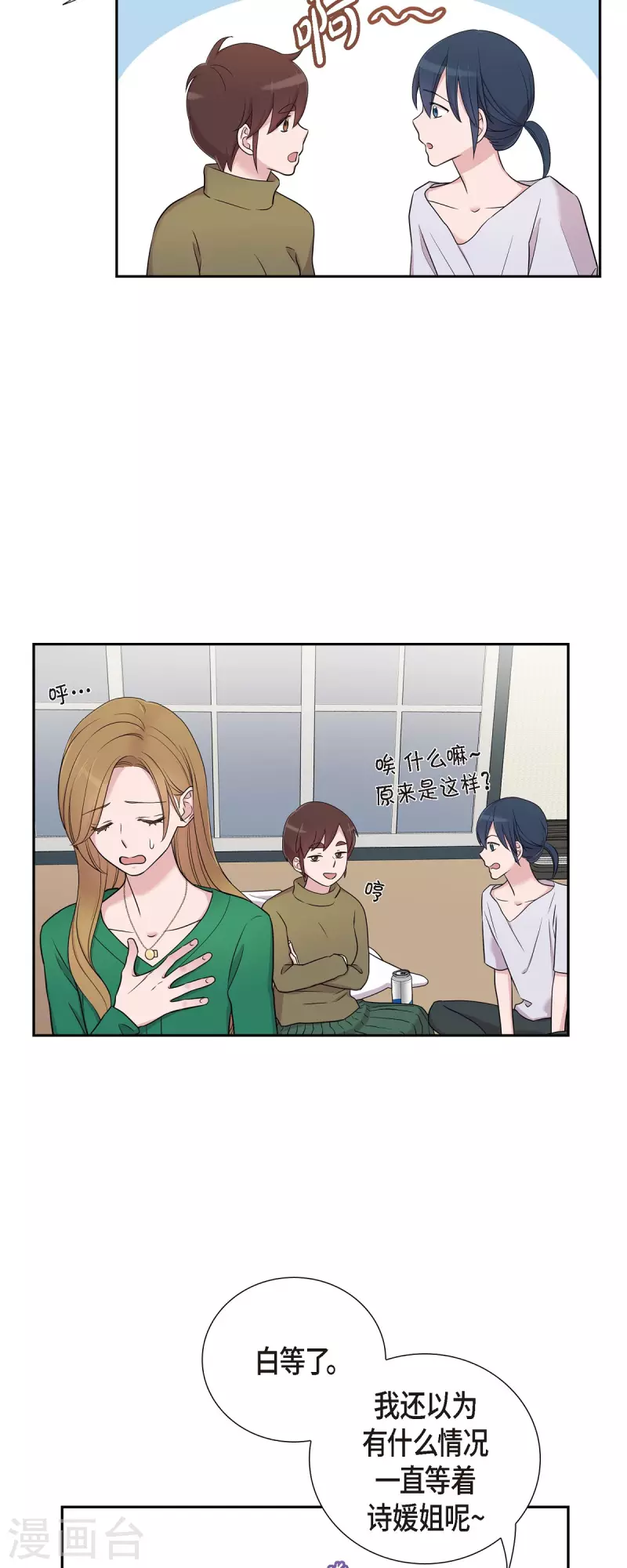 可疑的文科長 - 第33話 不自在 - 3