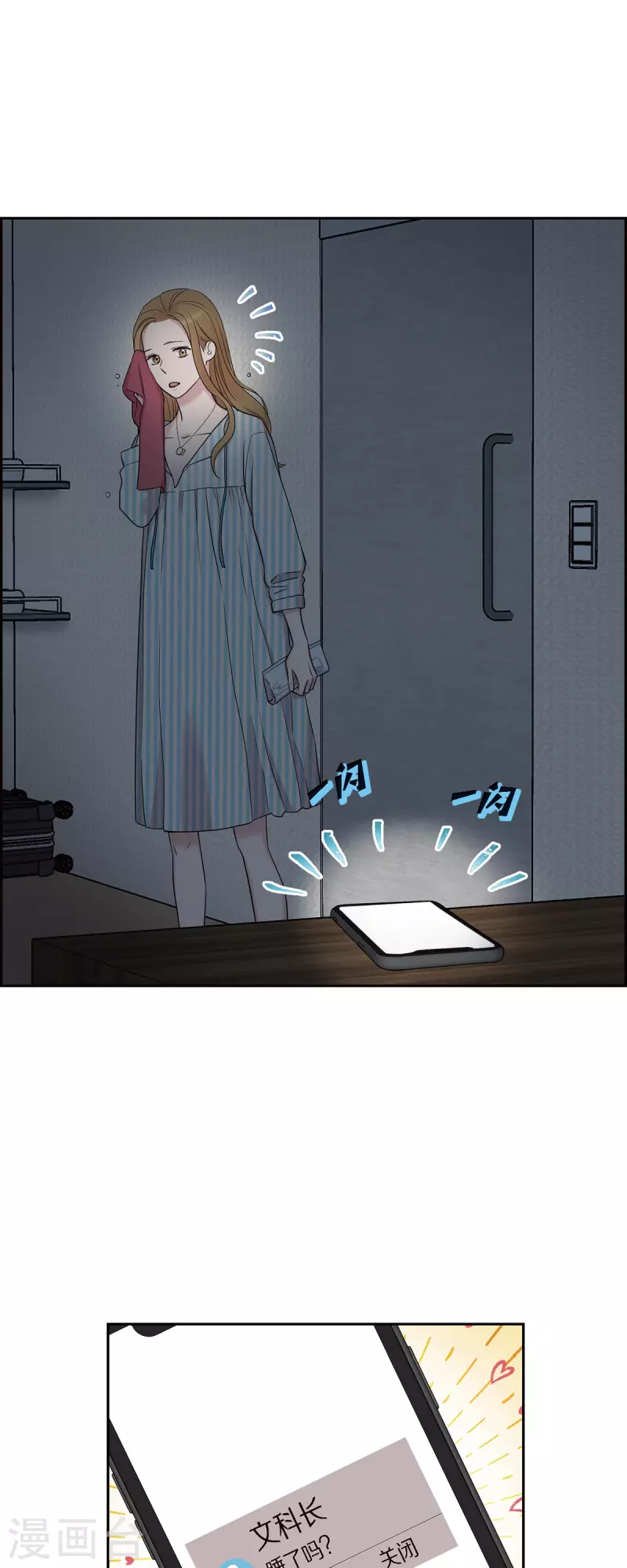 可疑的文科長 - 第33話 不自在 - 6