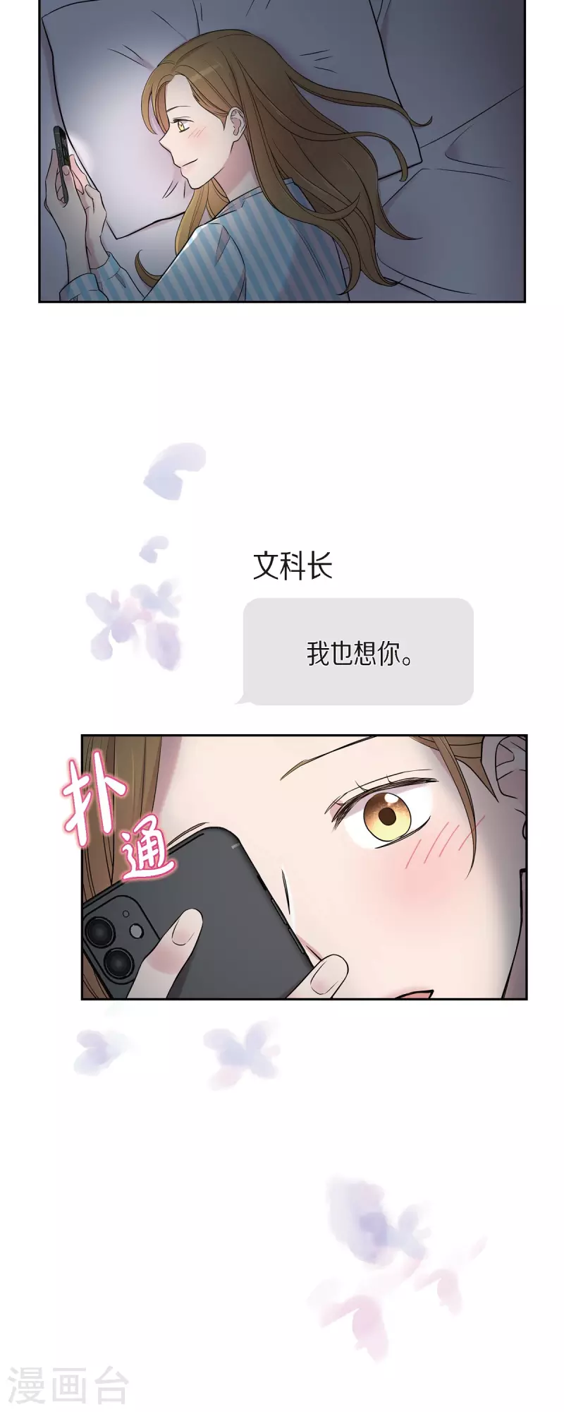可疑的文科長 - 第33話 不自在 - 5