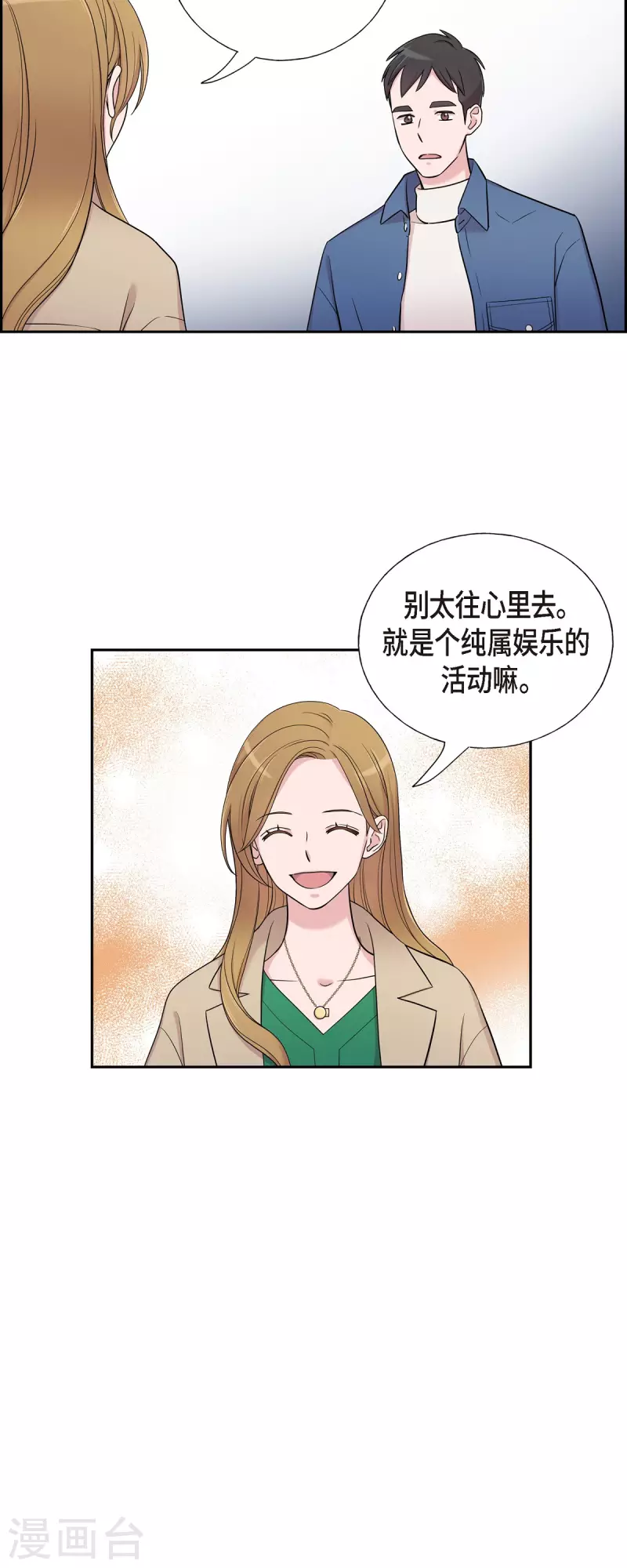 可疑的文科長 - 第33話 不自在 - 3
