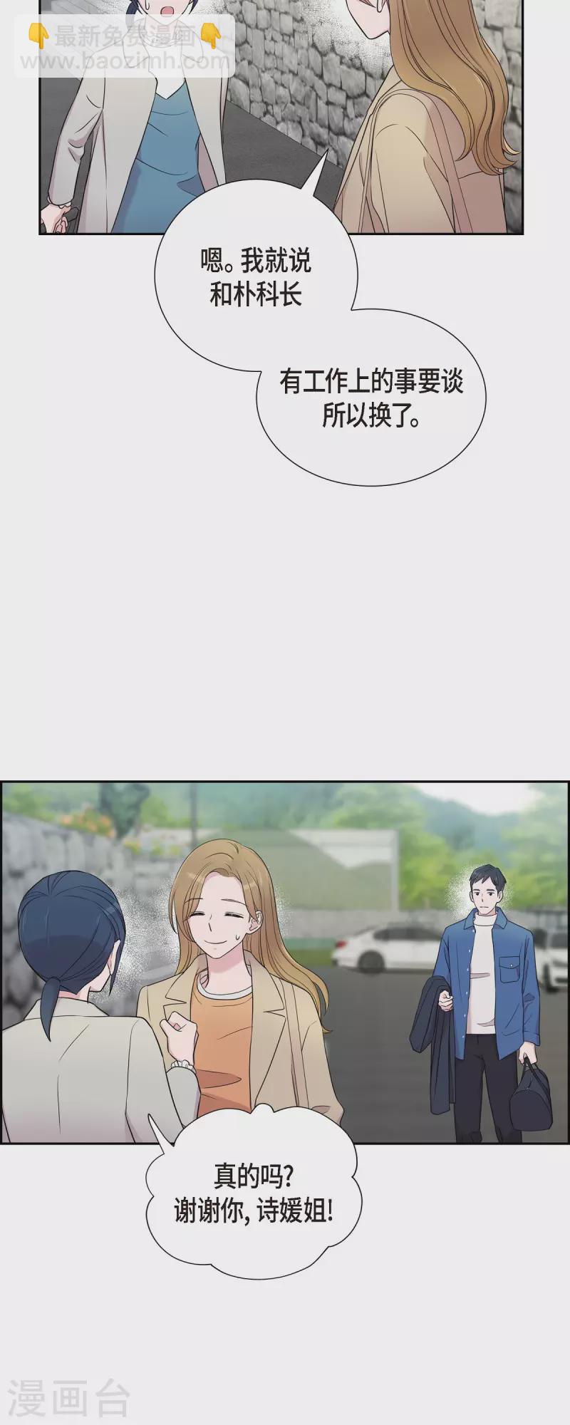 可疑的文科長 - 第33話 不自在 - 4