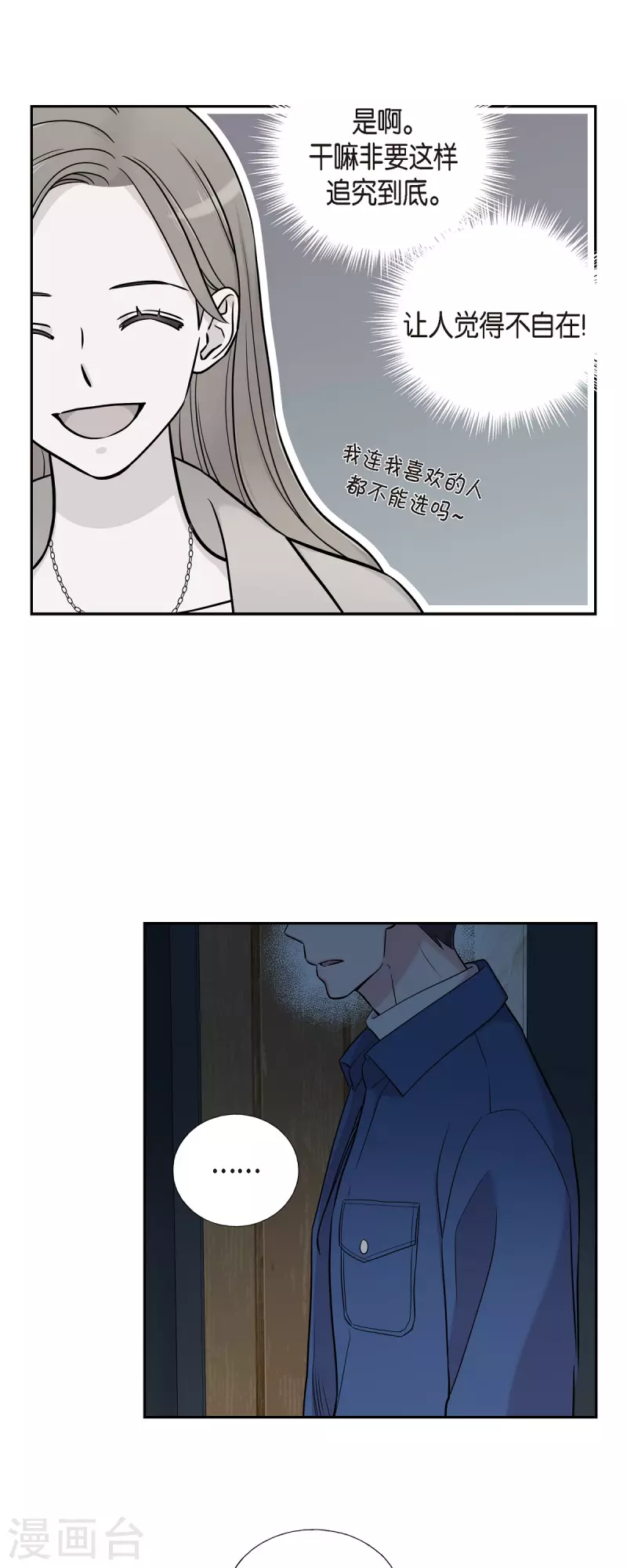 可疑的文科長 - 第33話 不自在 - 4