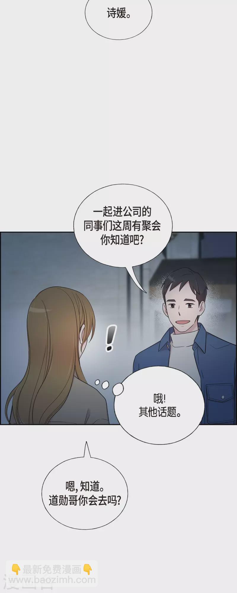 可疑的文科長 - 第33話 不自在 - 5