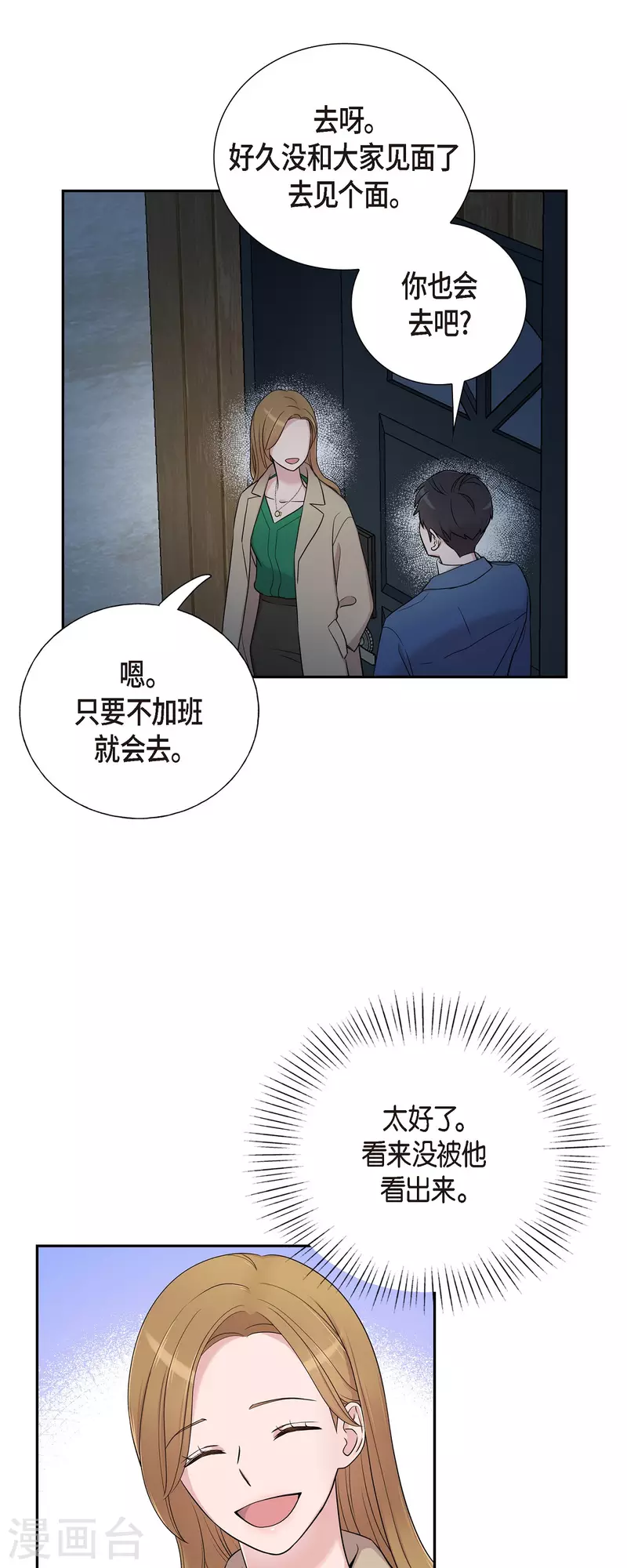 可疑的文科長 - 第33話 不自在 - 6