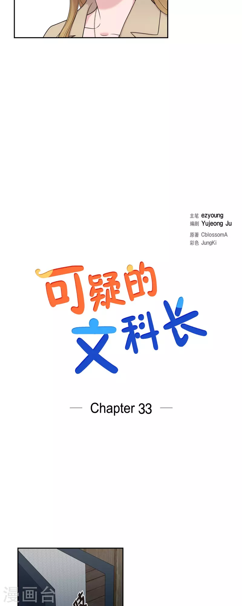 可疑的文科長 - 第33話 不自在 - 1