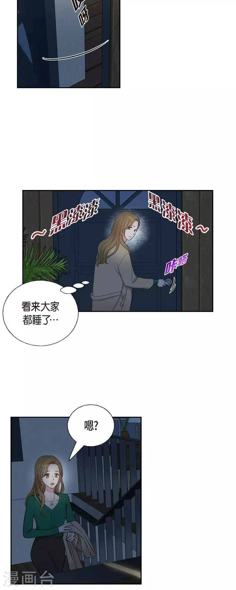 可疑的文科長 - 第33話 不自在 - 2