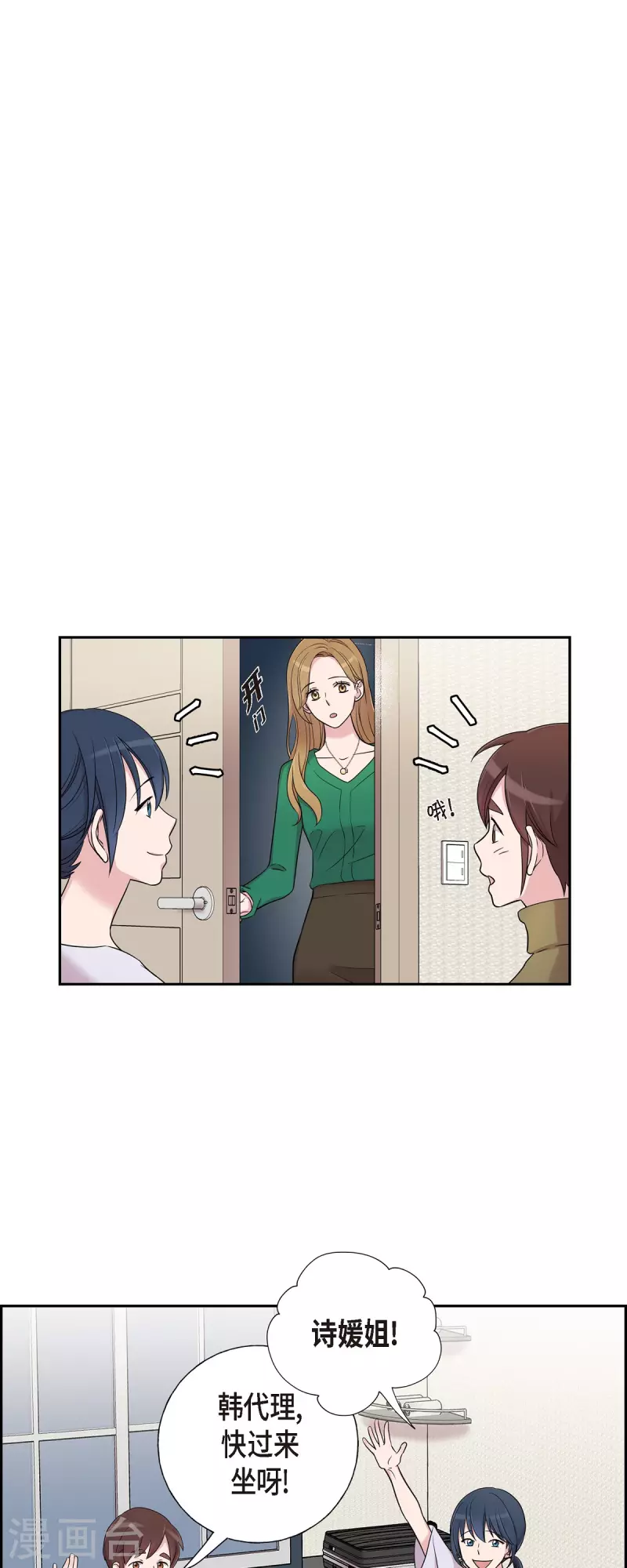可疑的文科長 - 第33話 不自在 - 3