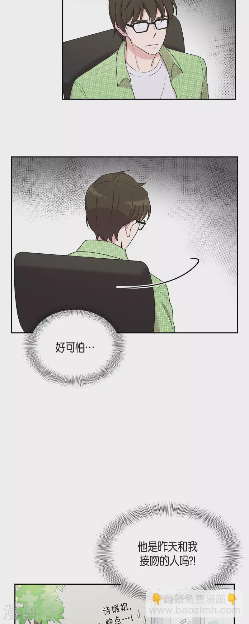 可疑的文科長 - 第37話 不在意？ - 4