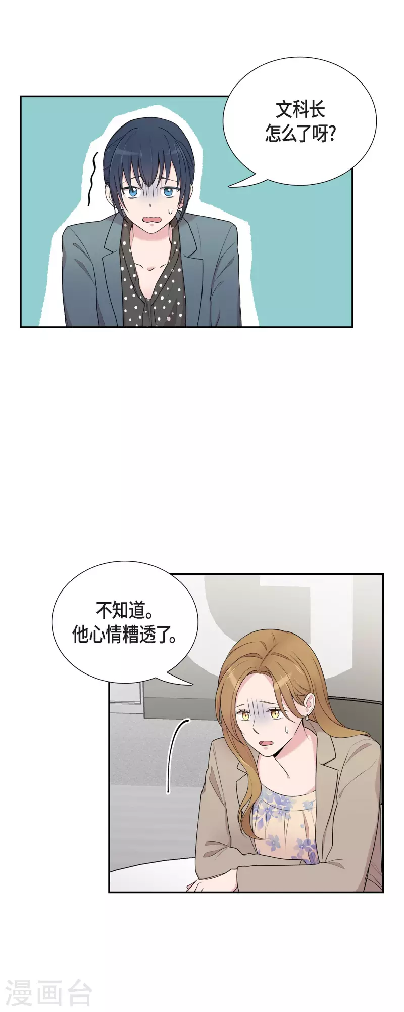 可疑的文科長 - 第37話 不在意？ - 2