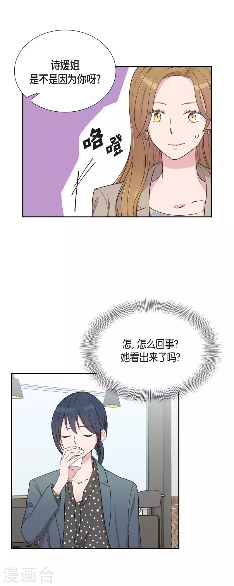 可疑的文科長 - 第37話 不在意？ - 3