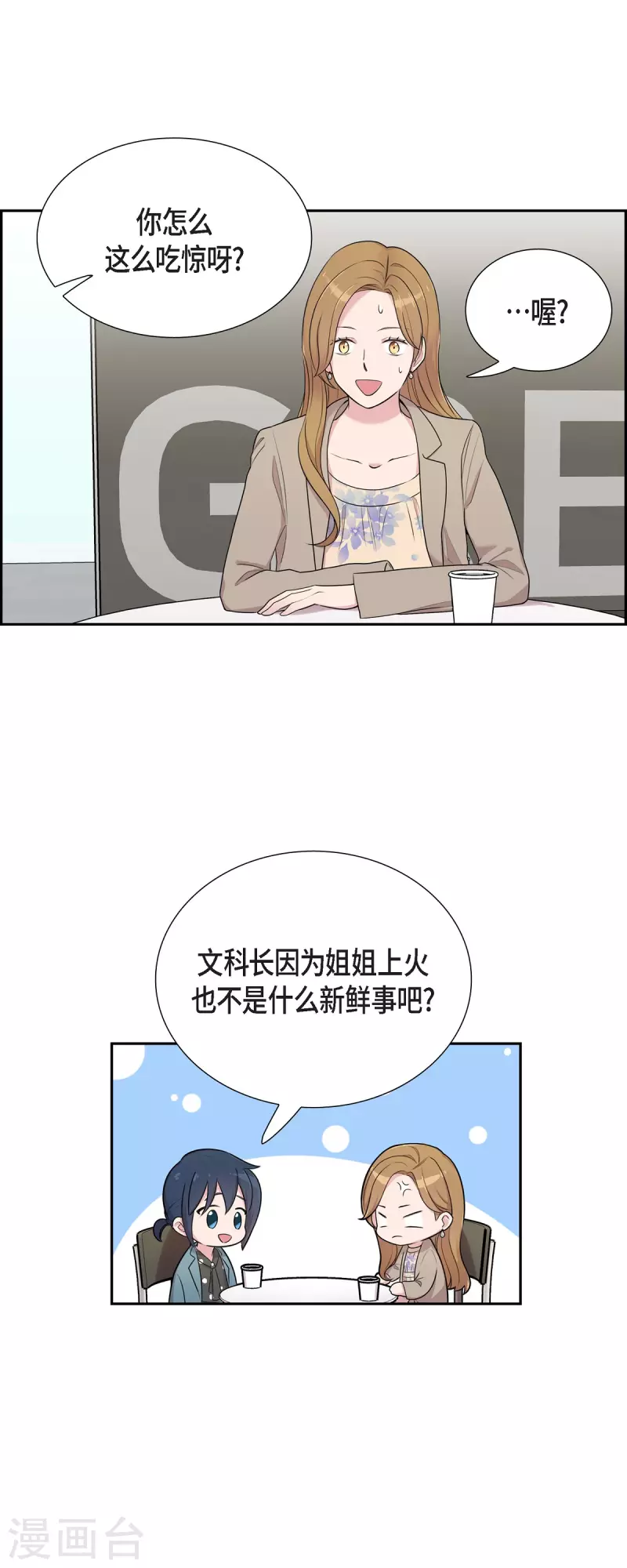 可疑的文科長 - 第37話 不在意？ - 4