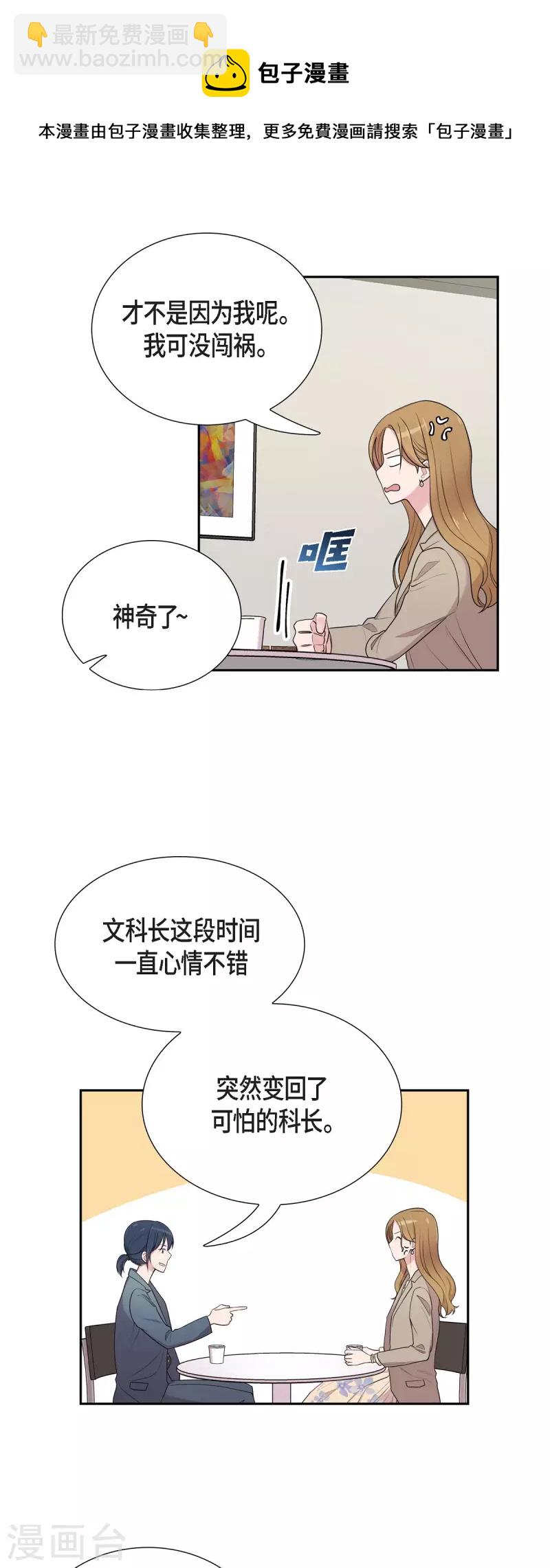 可疑的文科長 - 第37話 不在意？ - 5