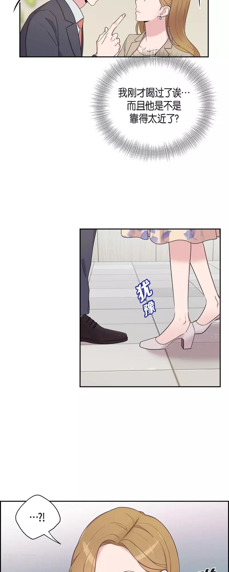 可疑的文科長 - 第37話 不在意？ - 3