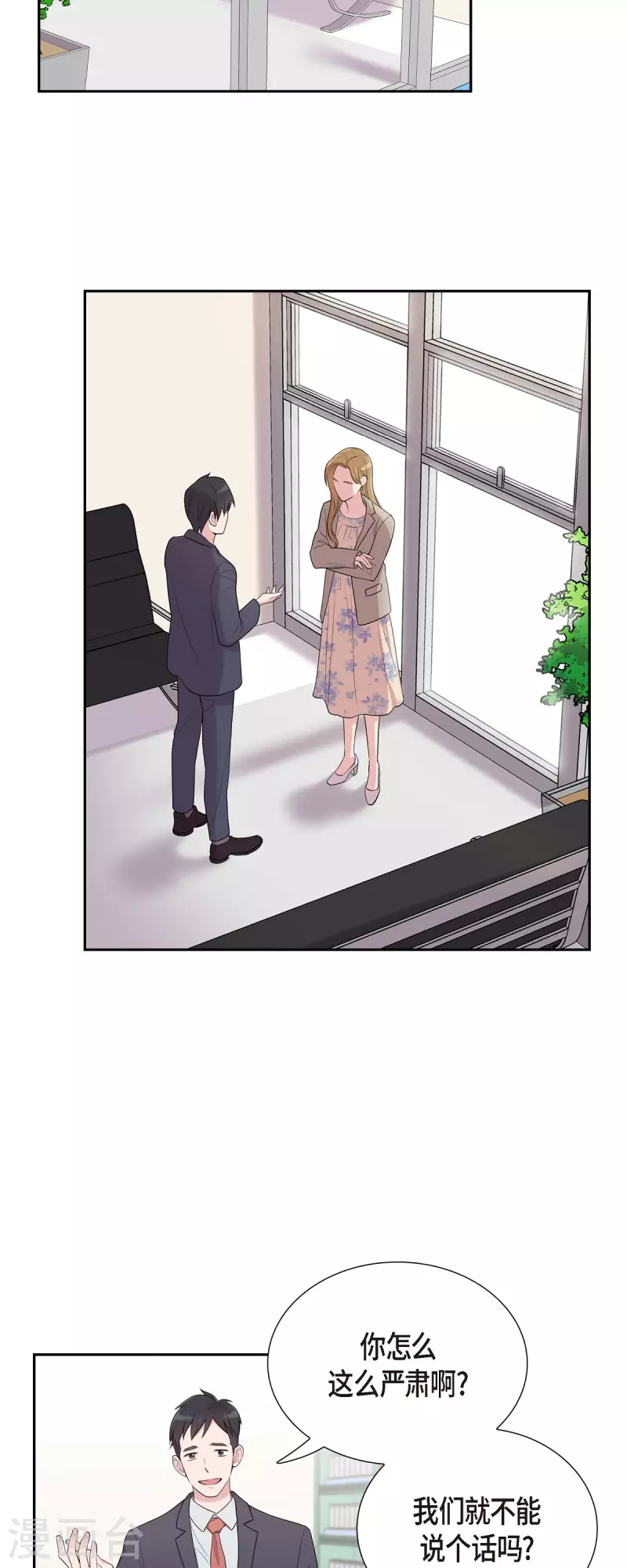 可疑的文科長 - 第37話 不在意？ - 3