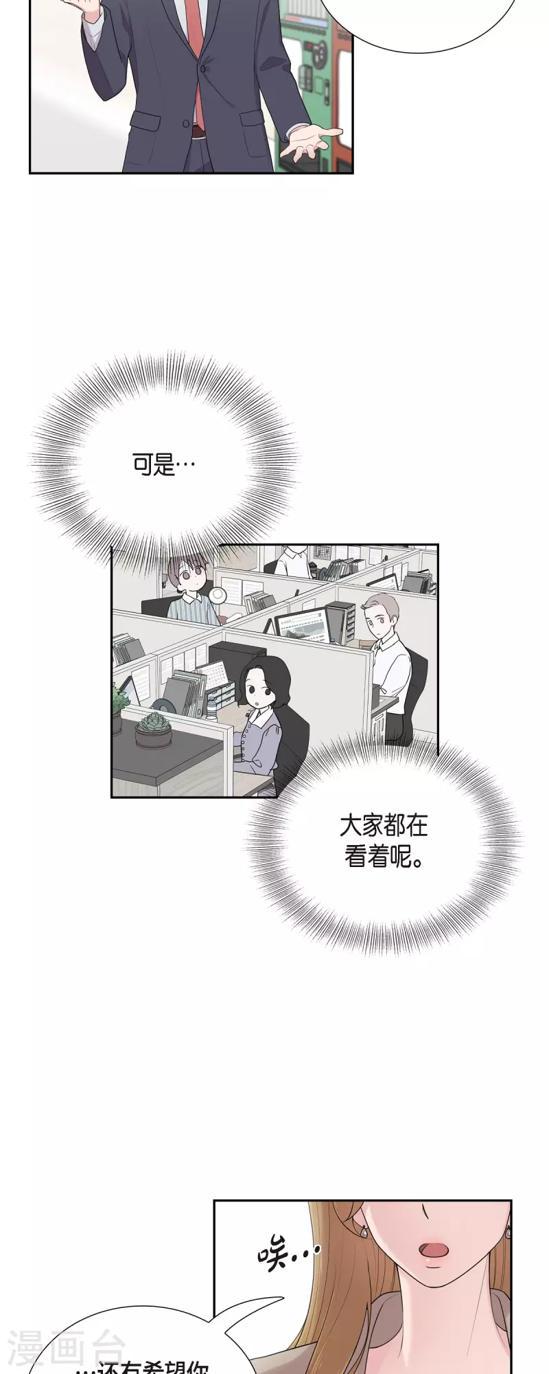 可疑的文科長 - 第37話 不在意？ - 4