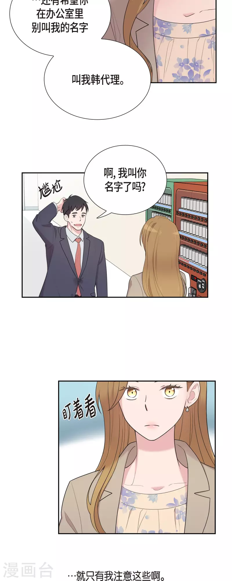 可疑的文科長 - 第37話 不在意？ - 5