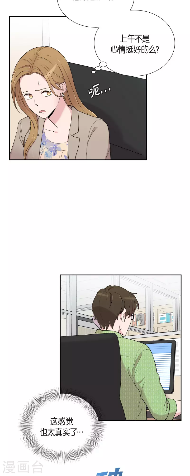 可疑的文科長 - 第37話 不在意？ - 3
