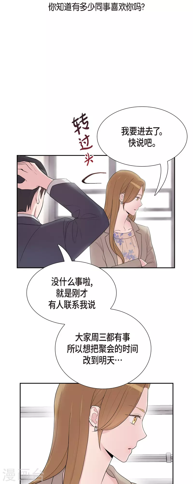可疑的文科長 - 第37話 不在意？ - 6