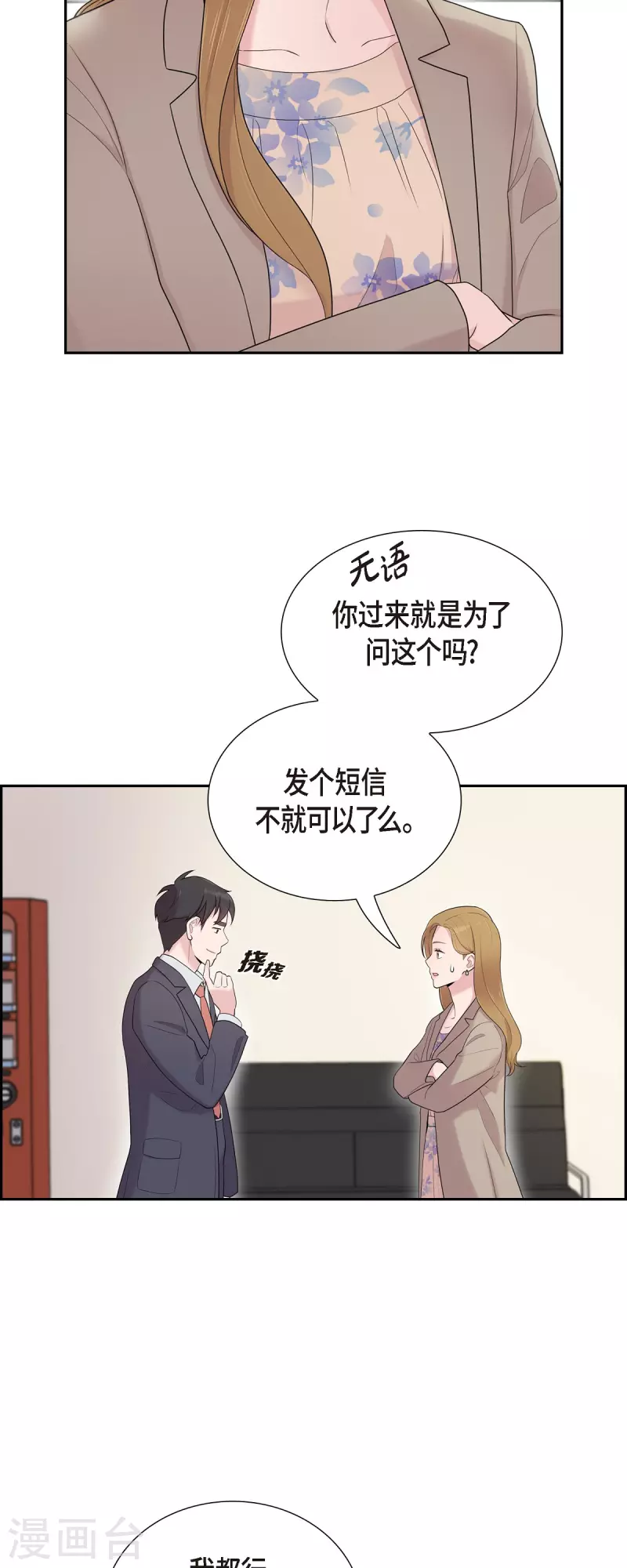 可疑的文科長 - 第37話 不在意？ - 1