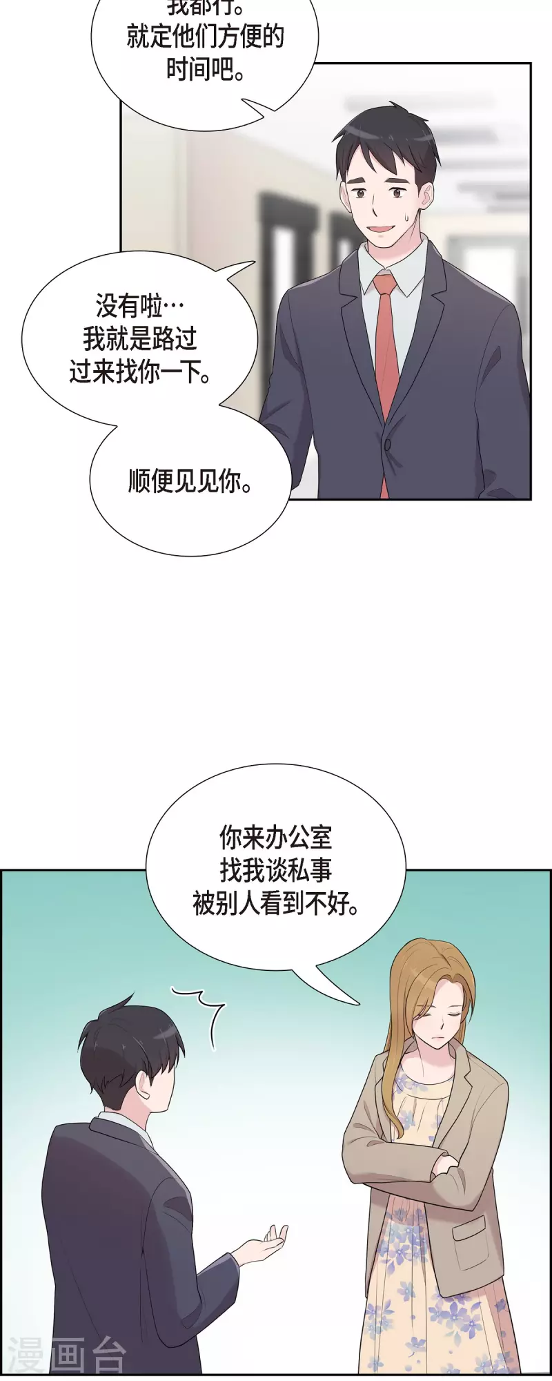 可疑的文科長 - 第37話 不在意？ - 2
