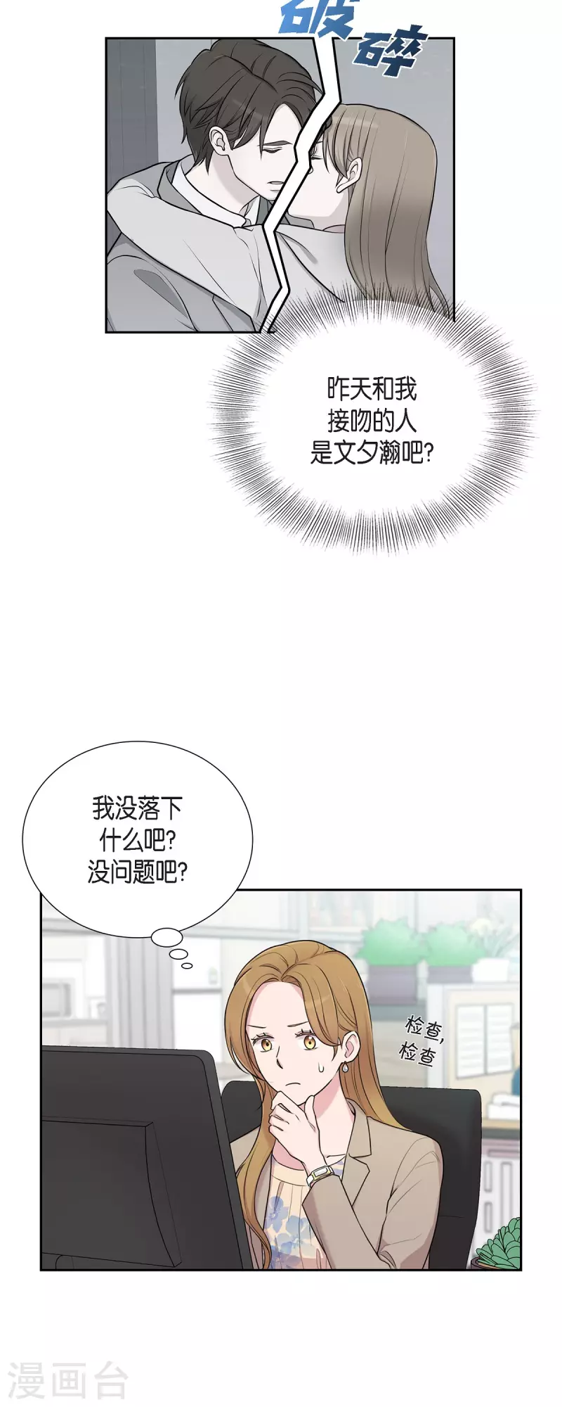 可疑的文科長 - 第37話 不在意？ - 4