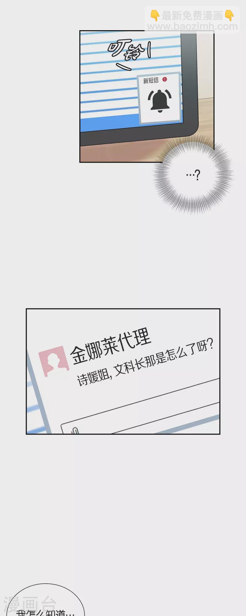 可疑的文科長 - 第37話 不在意？ - 5